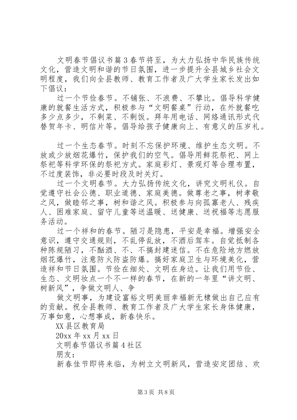 文明春节倡议书_第3页