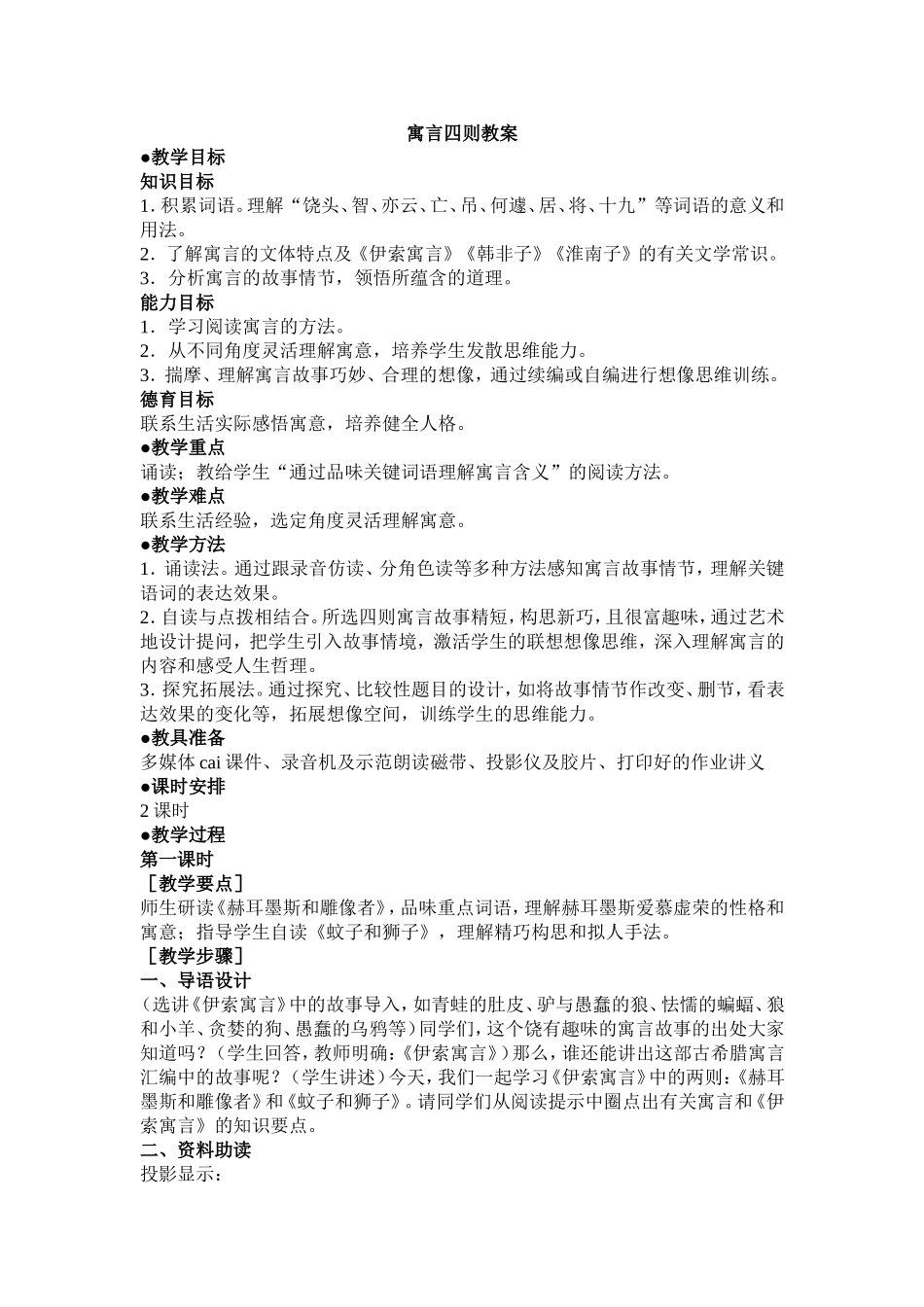 《寓言四则》教案.doc_第1页