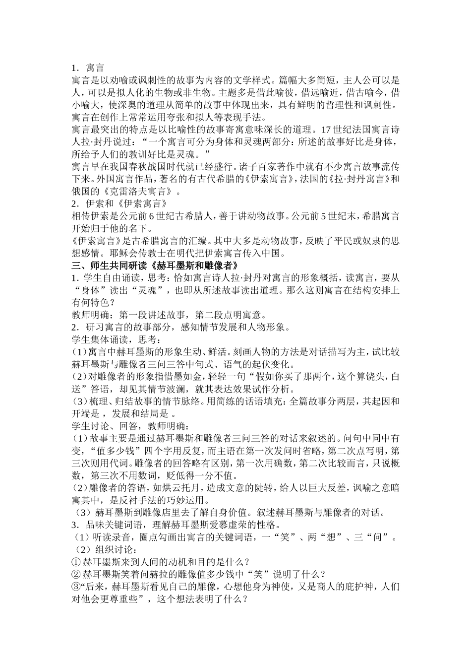 《寓言四则》教案.doc_第2页