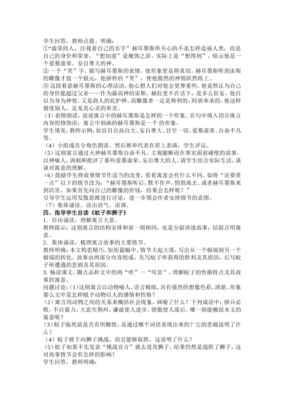 《寓言四则》教案.doc_第3页