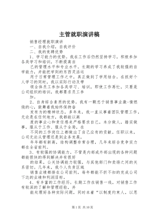 主管就职致辞演讲稿