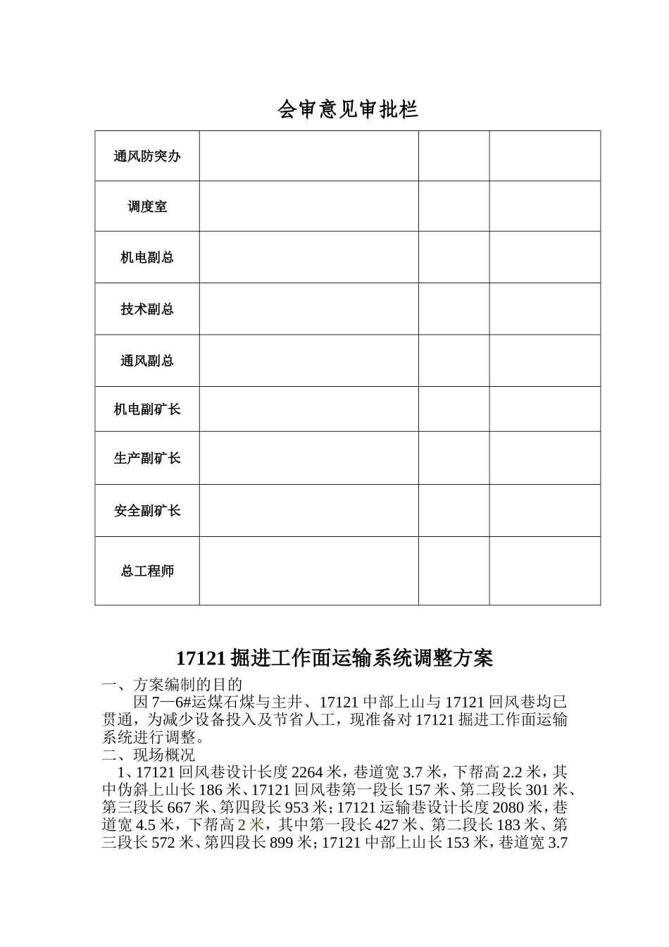 掘进工作面运输系统调整方案_第2页