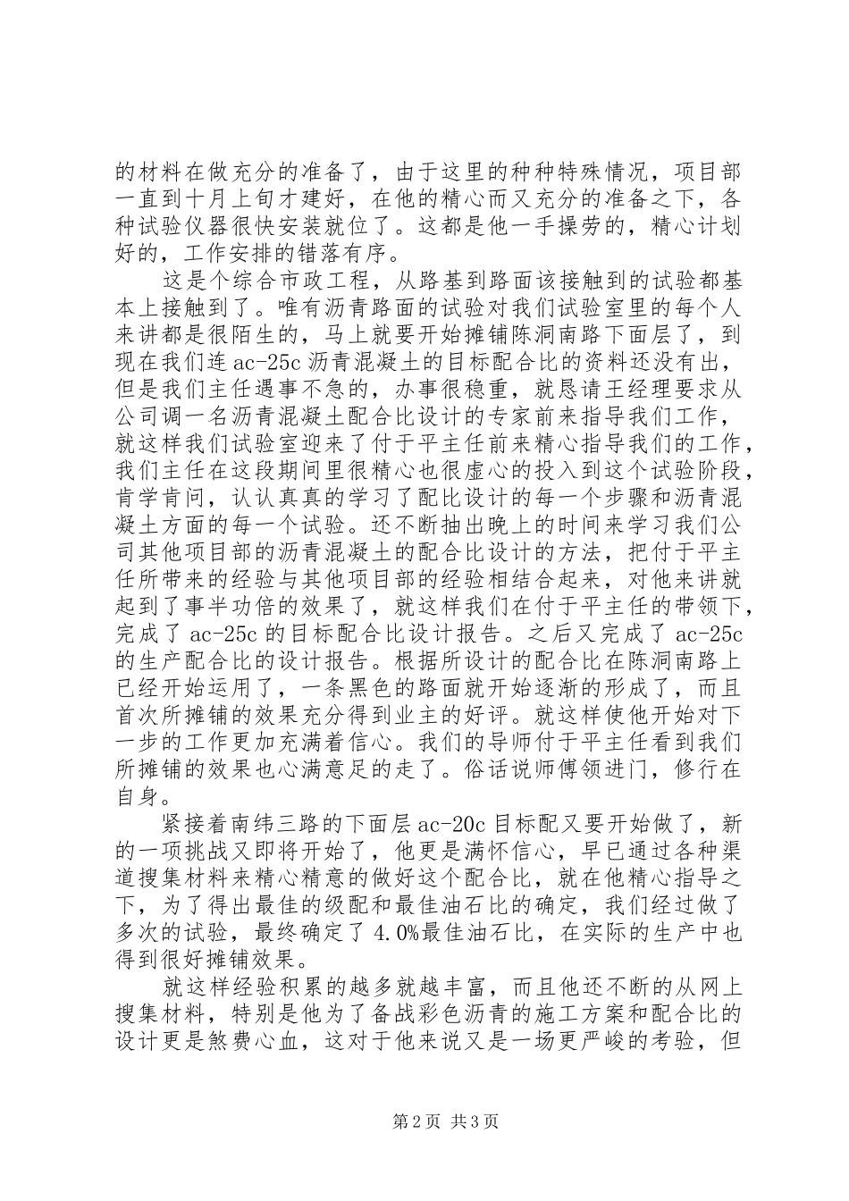 龙泉驿项目部致辞演讲稿_第2页