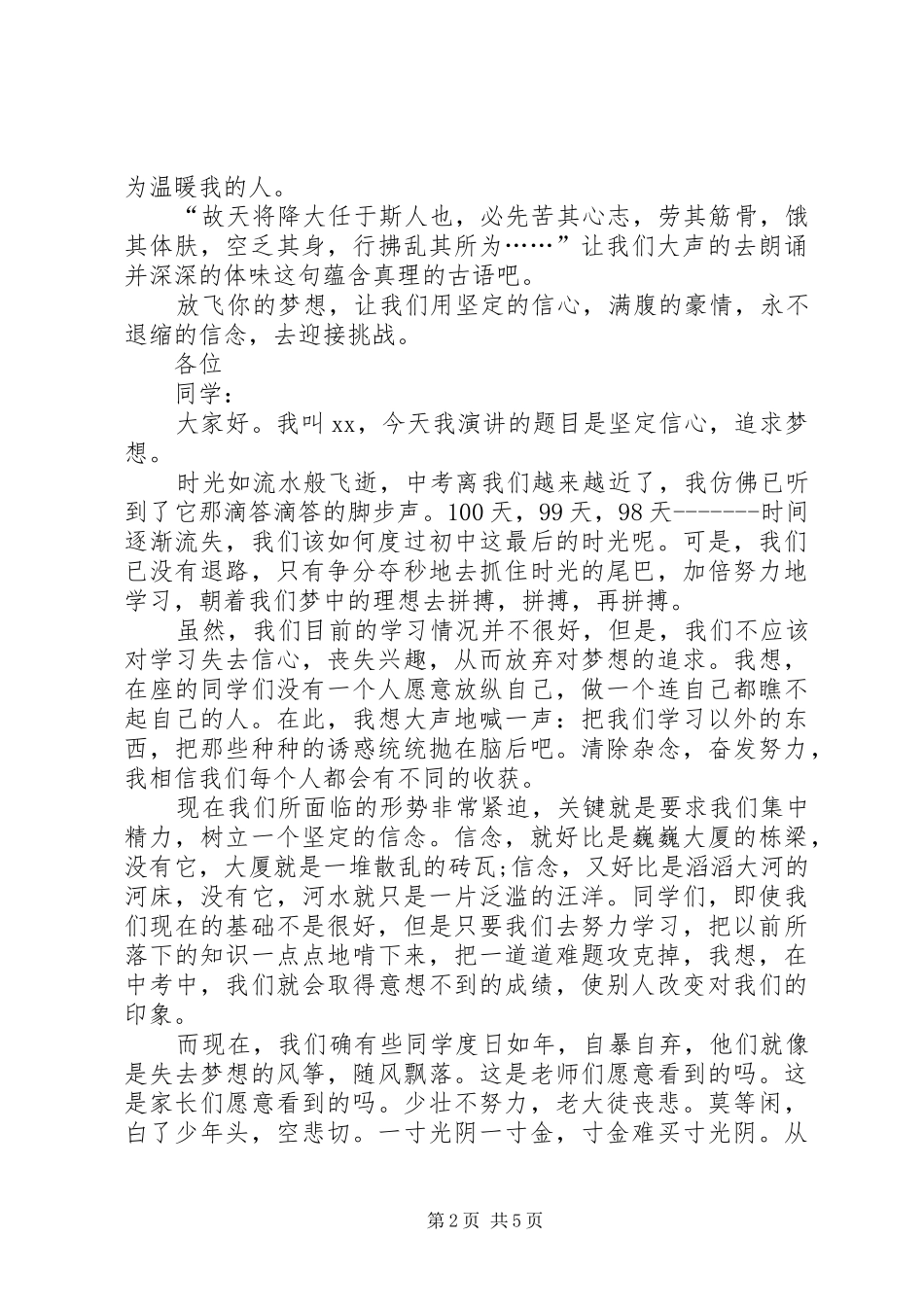 以学习目标为主题的演讲致辞_第2页