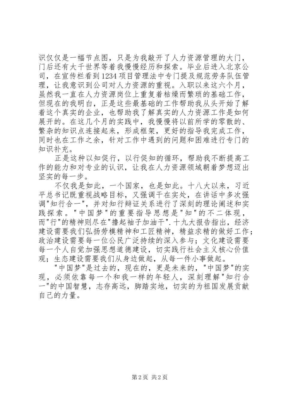 知行合一同筑梦演讲稿范文_第2页