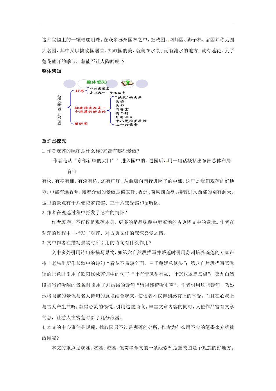 九年级语文上册第四单元《观莲拙政园》教案冀教版_第2页
