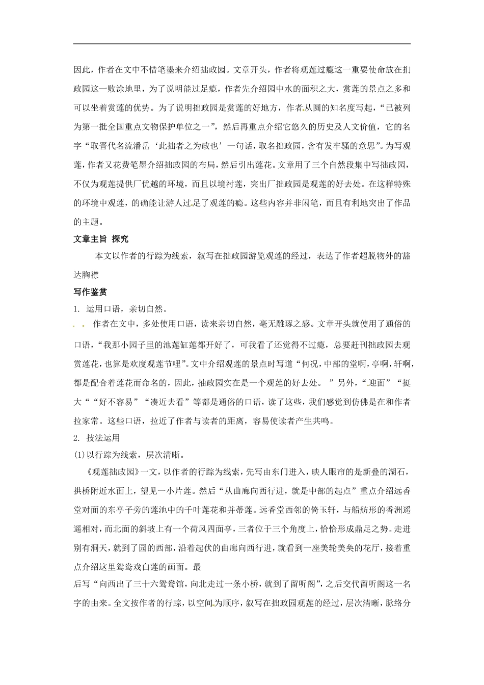 九年级语文上册第四单元《观莲拙政园》教案冀教版_第3页