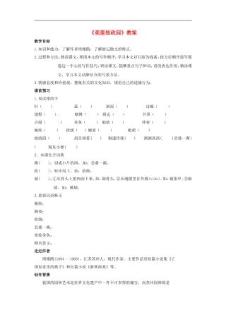 九年级语文上册第四单元《观莲拙政园》教案冀教版