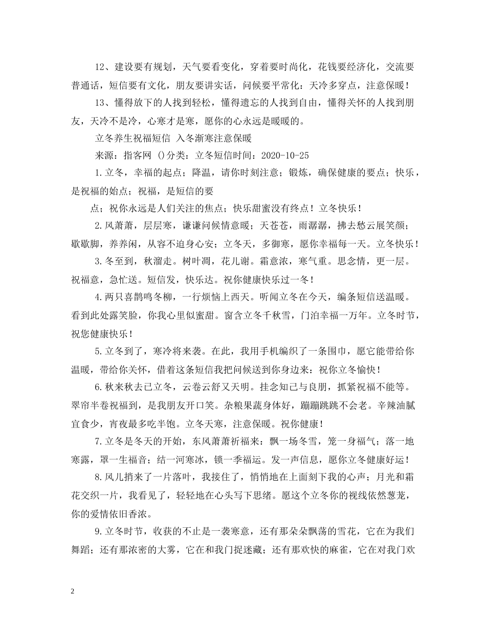 温馨的立冬养生短信大全 _第2页