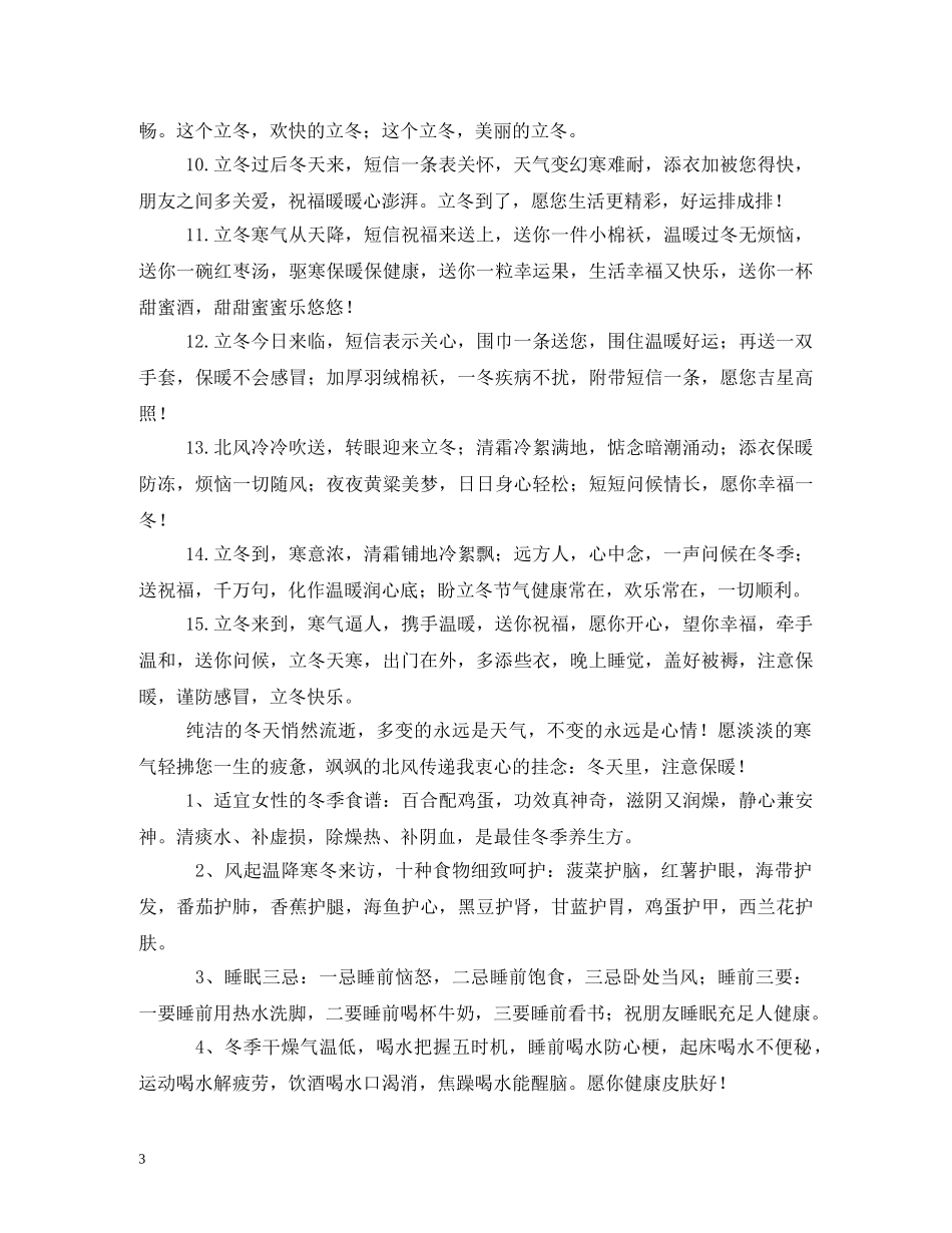温馨的立冬养生短信大全 _第3页