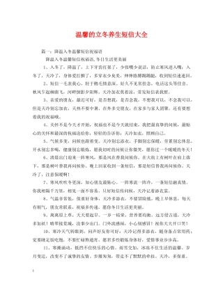 温馨的立冬养生短信大全 
