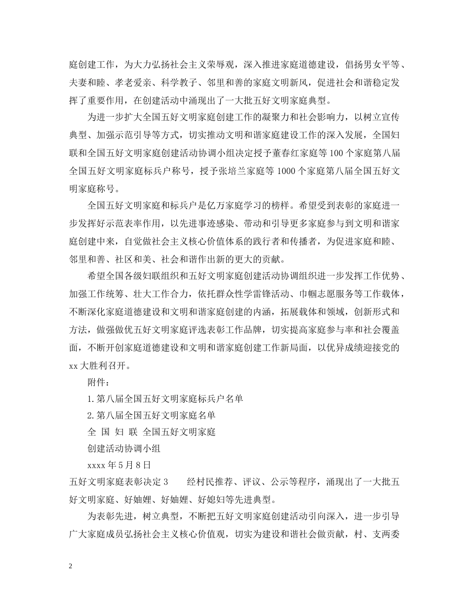 五好文明家庭表彰决定_第2页