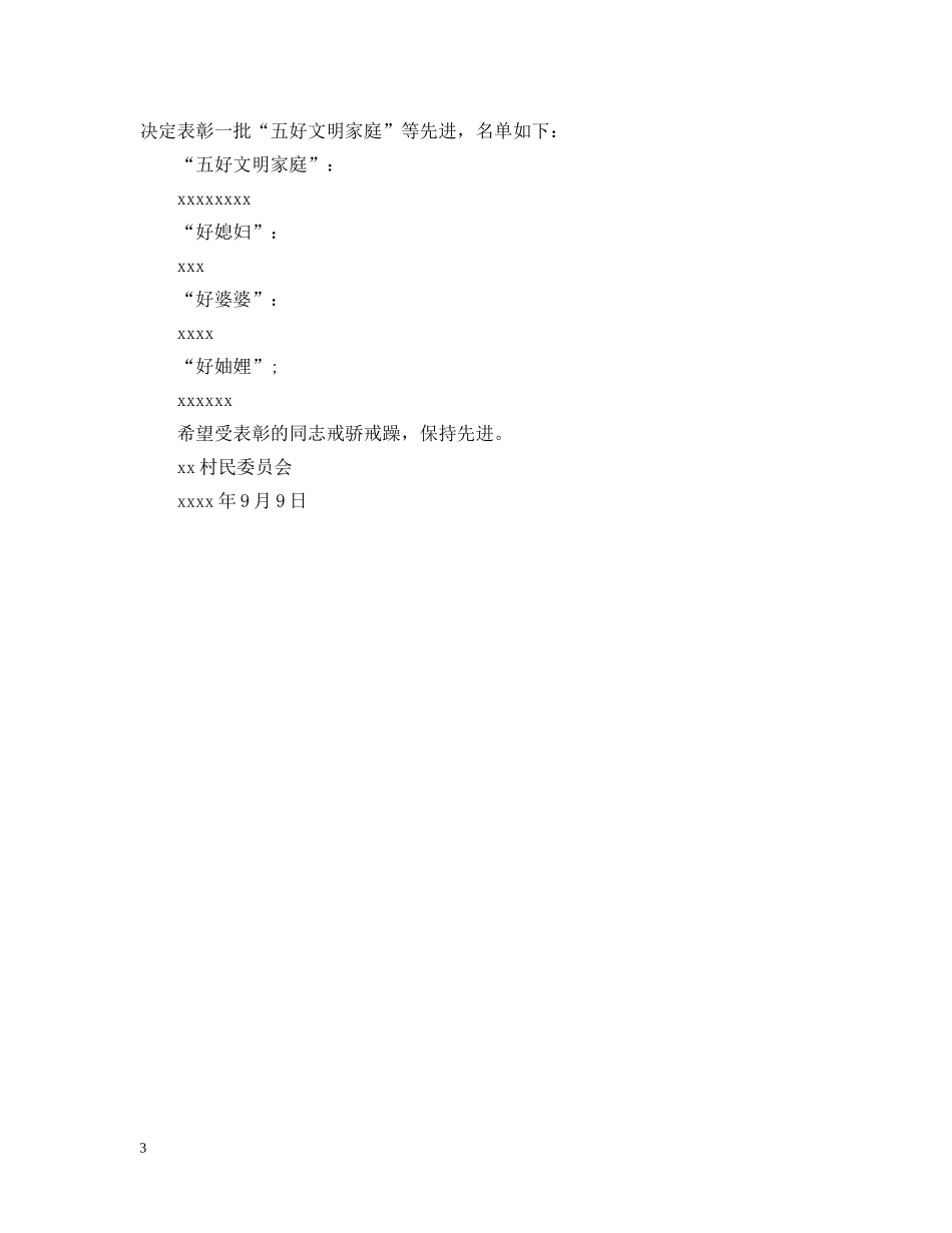 五好文明家庭表彰决定_第3页