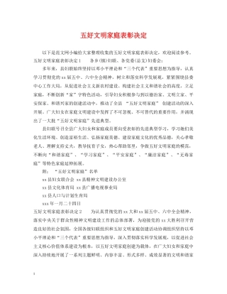 五好文明家庭表彰决定