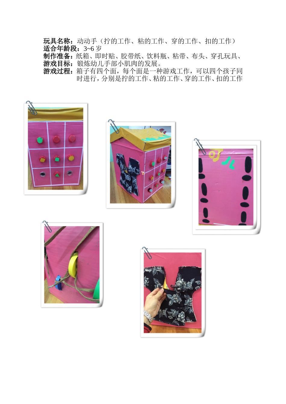 动动手解园园太原科技大学幼儿园_第1页