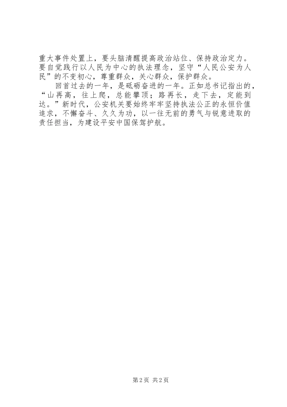 学习重要讲话精神主题演讲_第2页