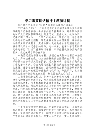 学习重要讲话精神主题演讲