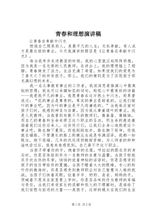 青春和理想演讲
