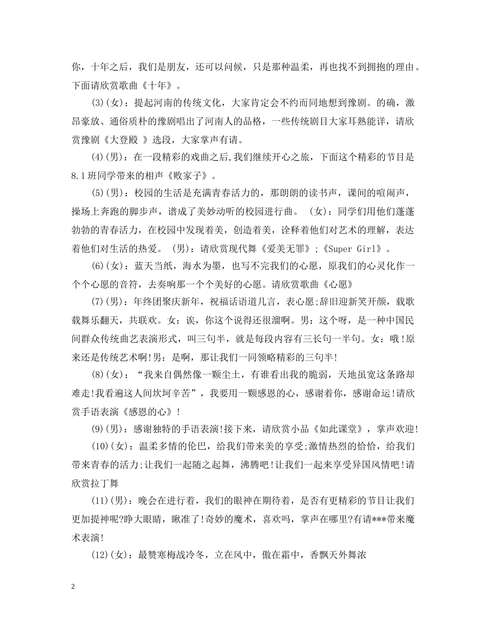 元旦联欢会主持人串词范本_第2页