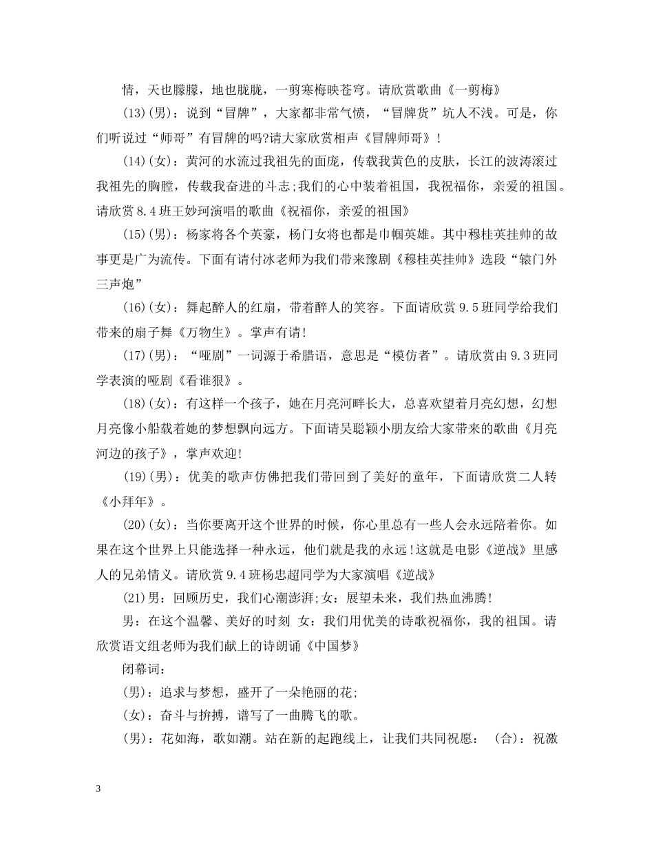 元旦联欢会主持人串词范本_第3页