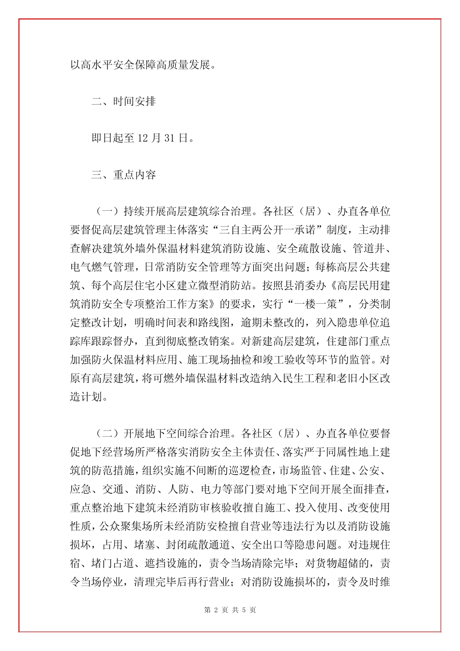 2024消防安全大排查大整治集中行动实施方案(最新版) _第2页