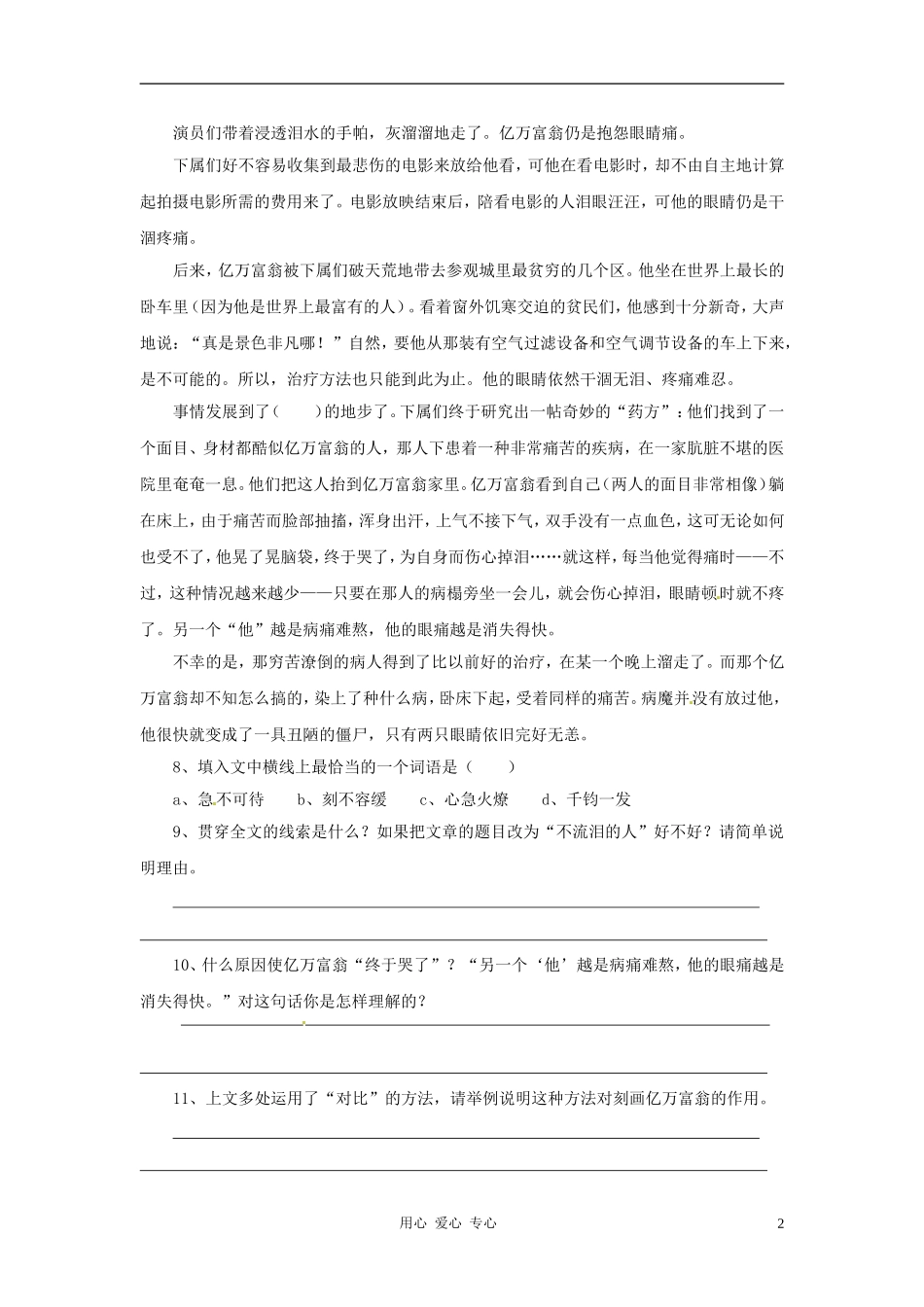 七年级语文上册《美猴王》同步练习-语文版_第2页