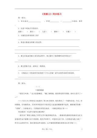 七年级语文上册《美猴王》同步练习-语文版