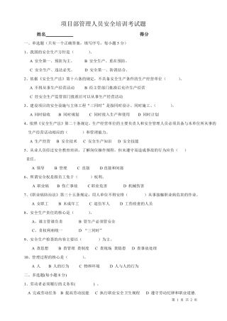 项目部管理人员安全培训考试题