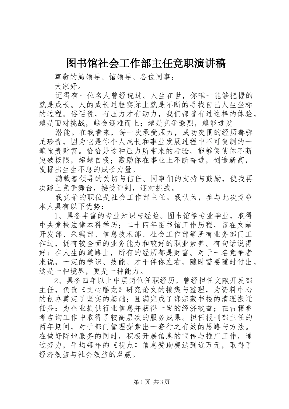 图书馆社会工作部主任竞职演讲_第1页