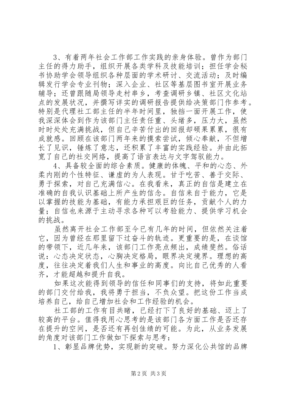 图书馆社会工作部主任竞职演讲_第2页