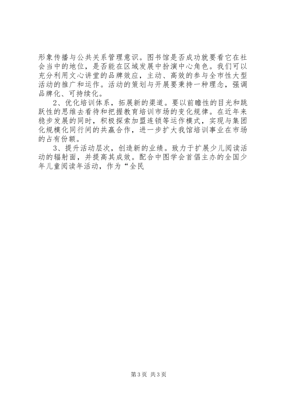 图书馆社会工作部主任竞职演讲_第3页