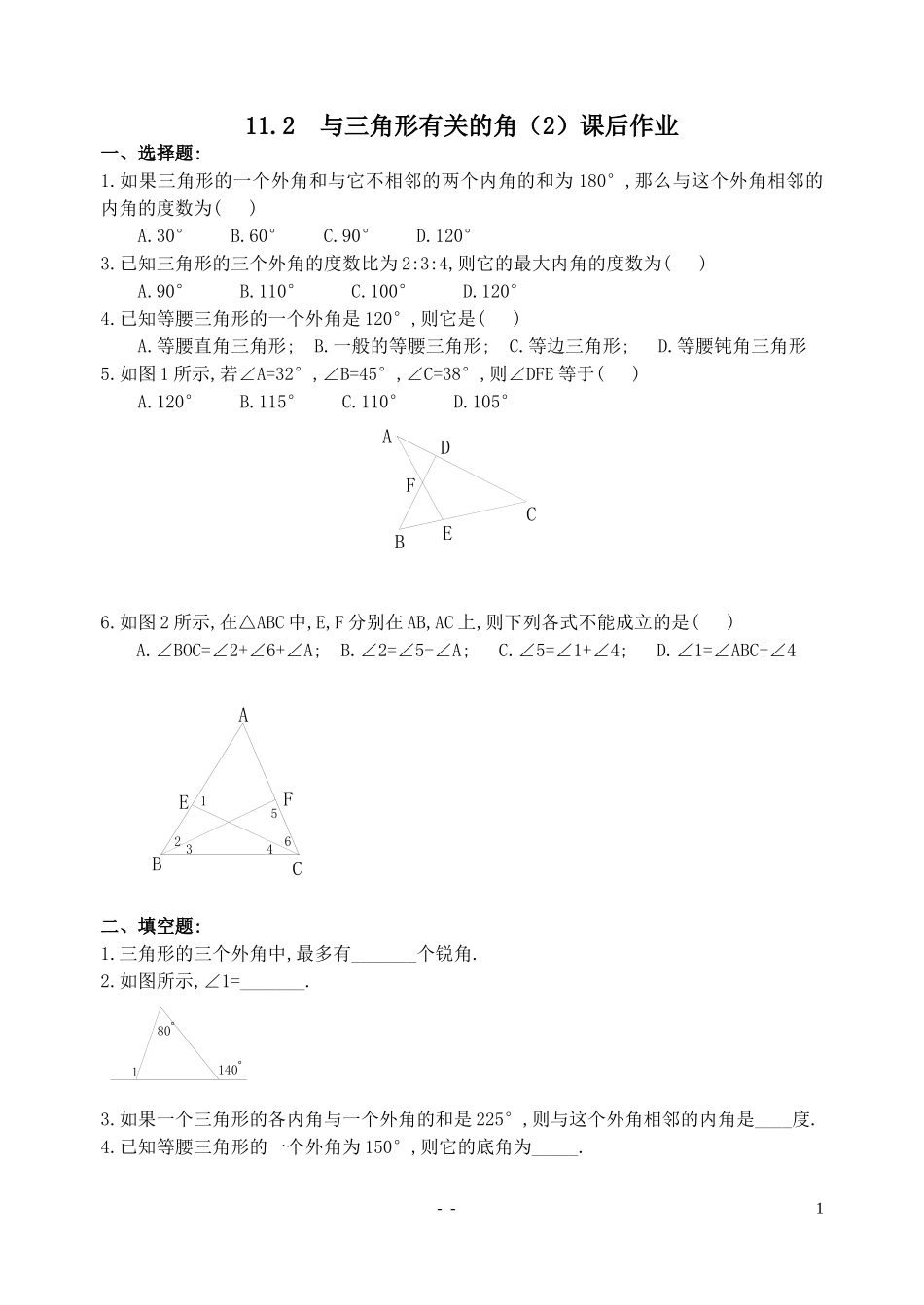 11.2-与三角形有关的角(第2课时)课后作业.2-与三角形有关的角(第2课时)课后作业_第1页