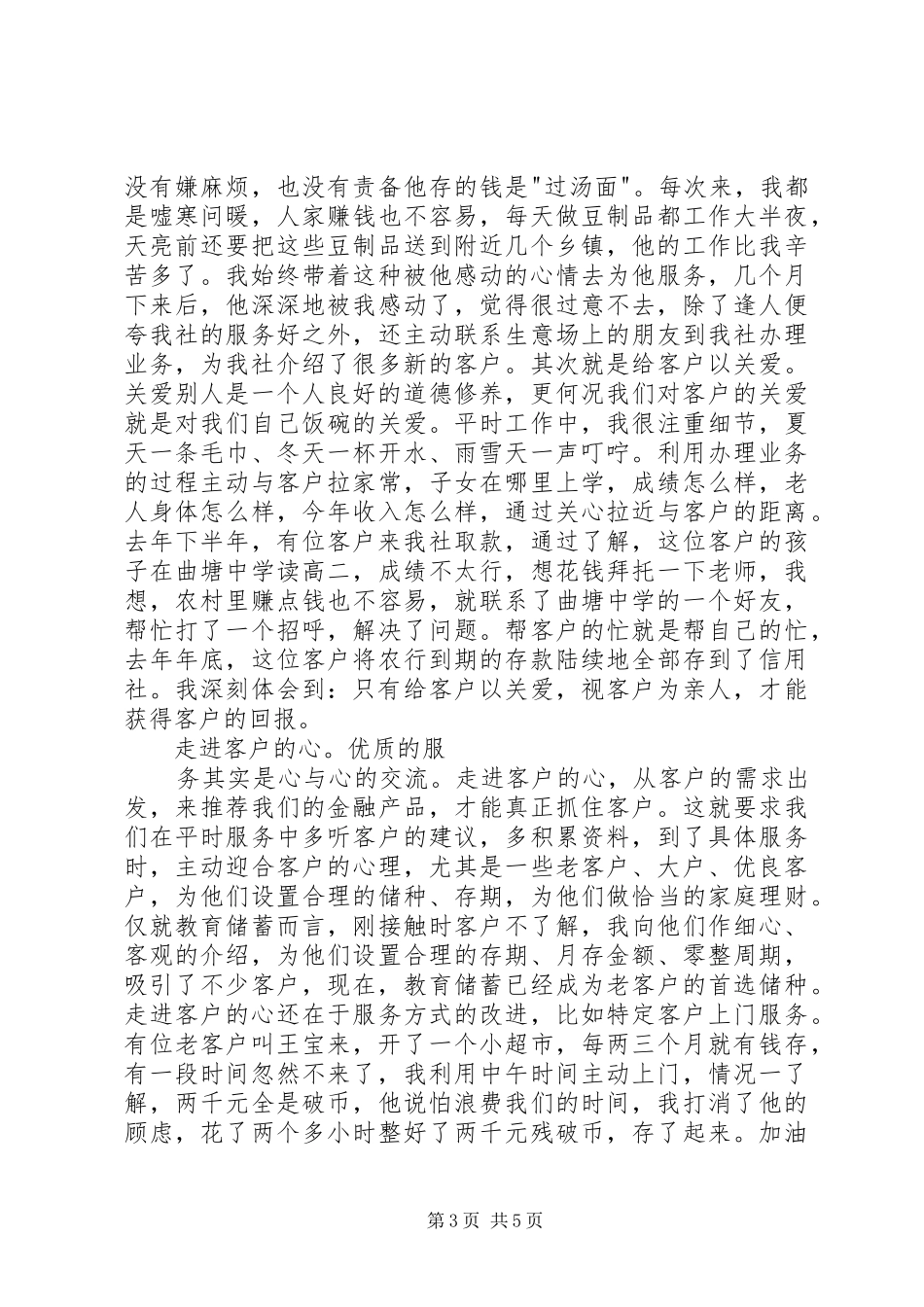 信用社爱岗敬业演讲致辞_第3页