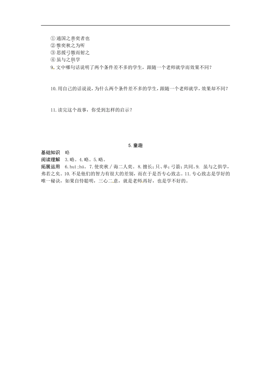 七年级语文上册同步练习：第二单元10《童稚记趣》冀教版_第2页