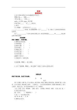 七年级语文上册同步练习：第二单元10《童稚记趣》冀教版