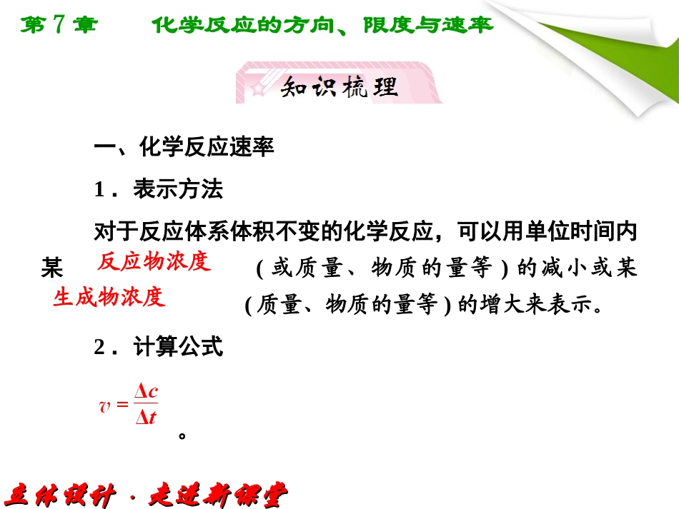 【立体设计】2012高考化学-第7章第2节①知识研习课件-鲁科版_第3页