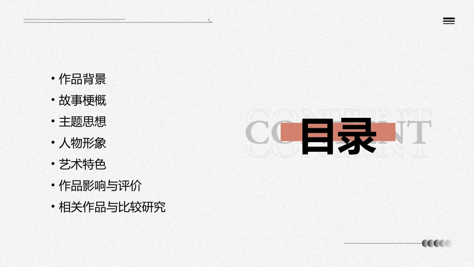 课装在套子里的人资料课件_第2页