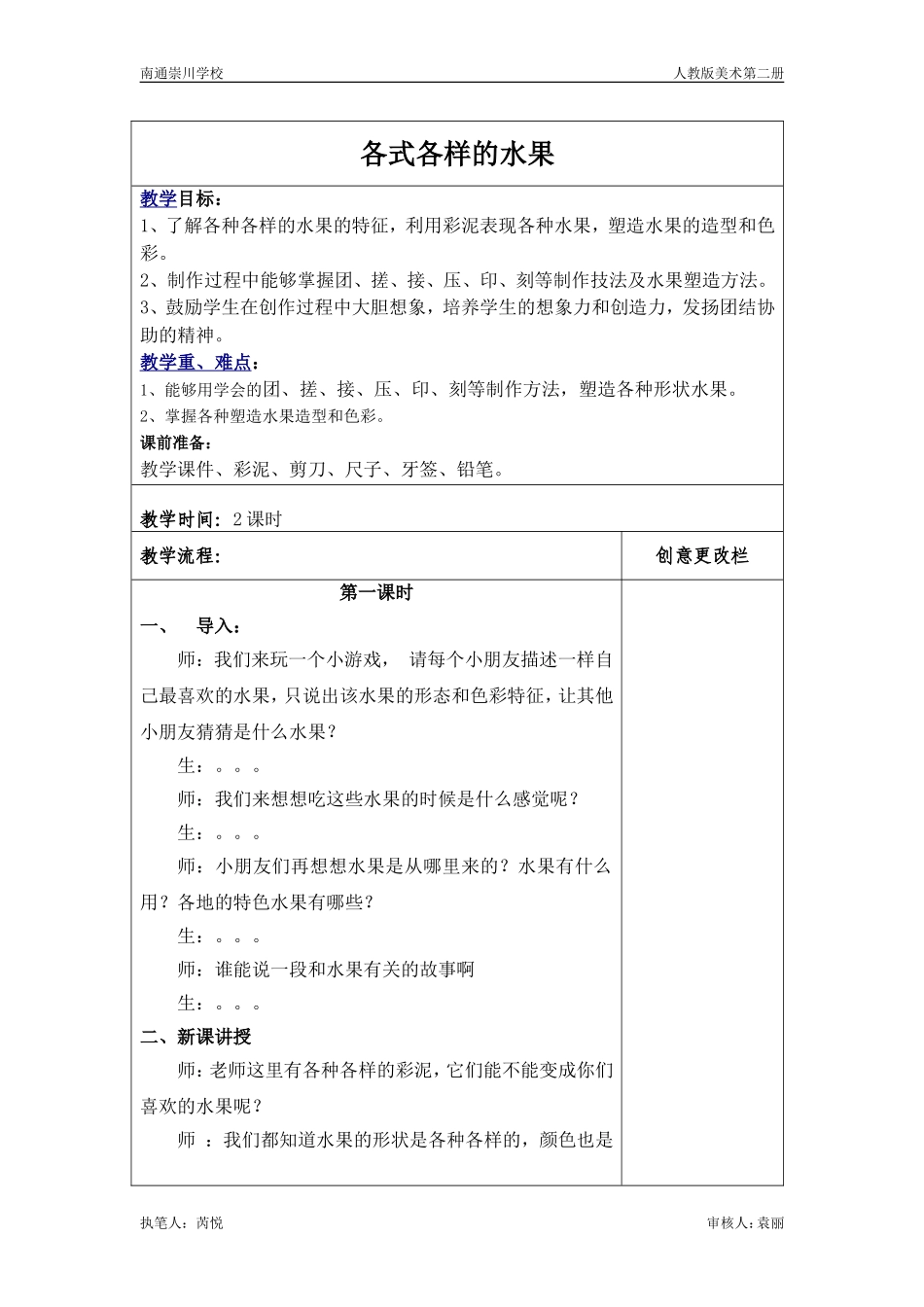 各式各样的水果_第1页