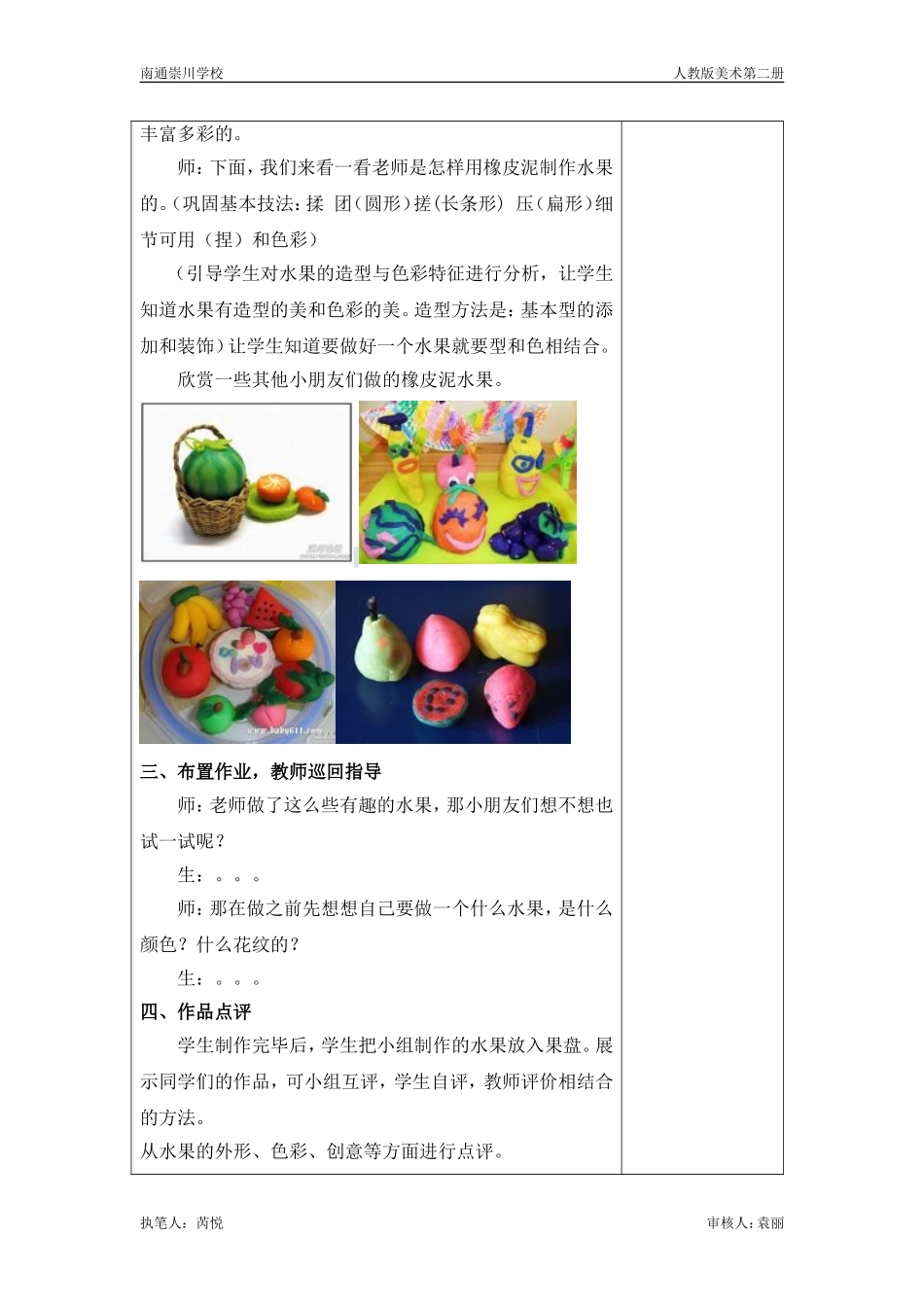 各式各样的水果_第2页