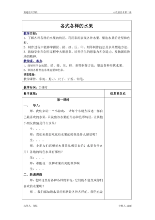 各式各样的水果