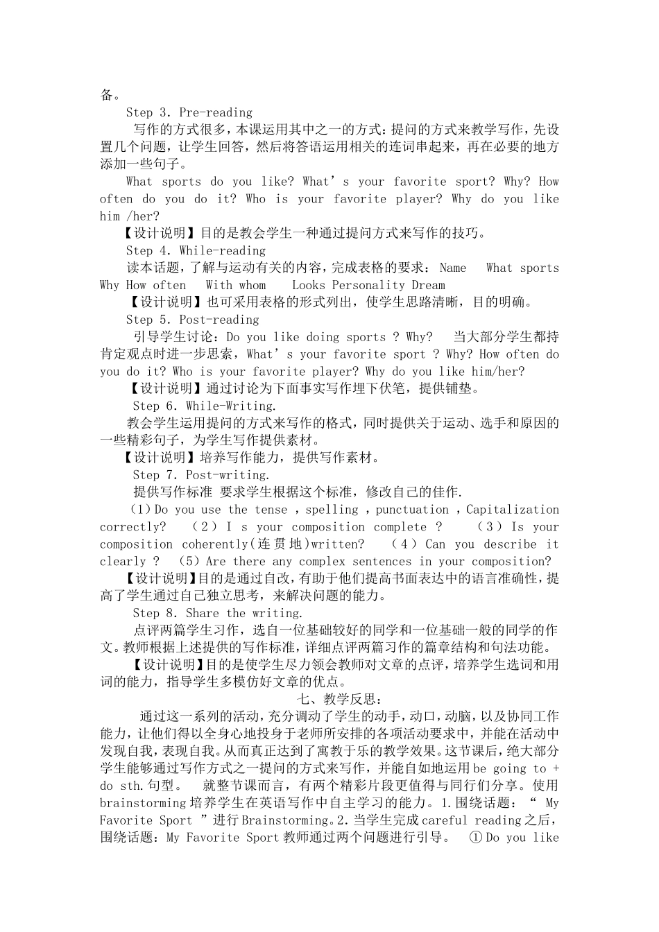 教学案例蔡建景_第2页