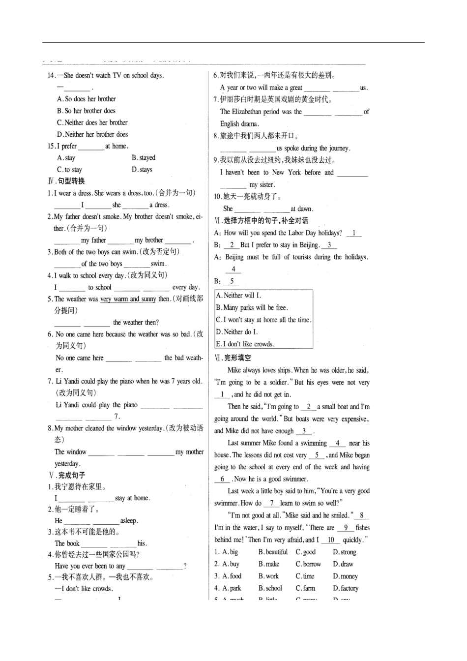八年级英语上：Unit-10-Labor-Day综合检测(扫描版)北京课改版_第2页