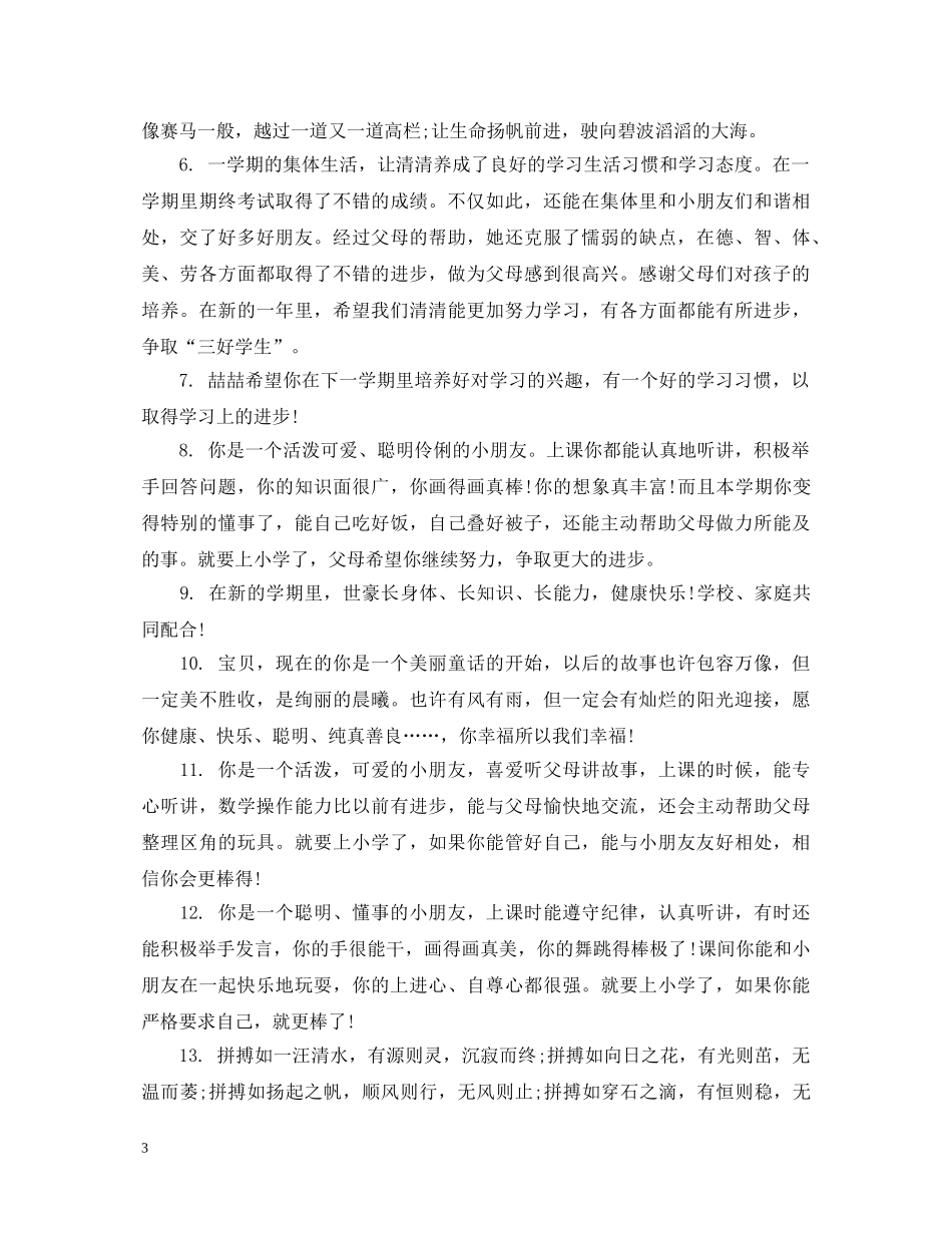 小学学生家长评语怎么写 _第3页