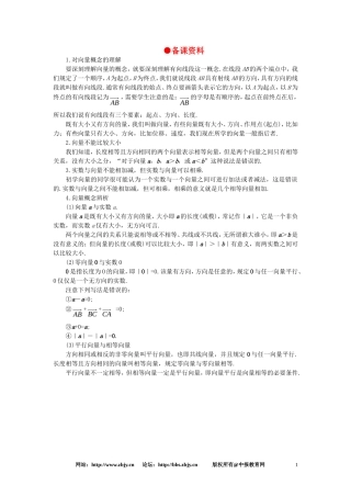 【精品】高一数学-5.1向量(备课资料)-大纲人教版必修