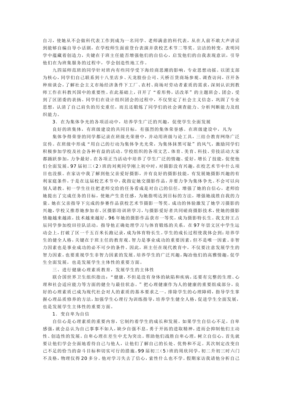 发挥学生的主体作用_第2页