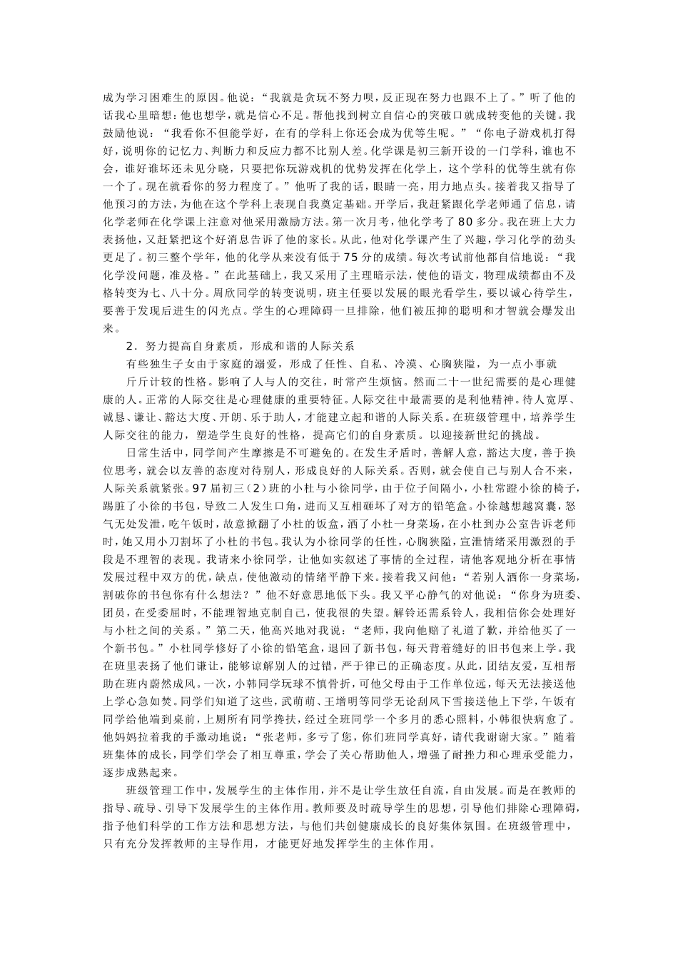 发挥学生的主体作用_第3页