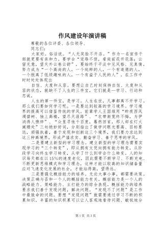 作风建设年演讲范文