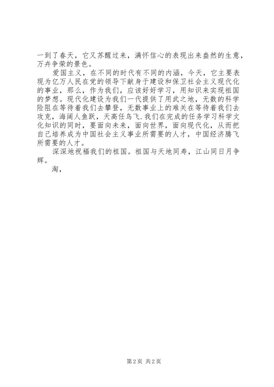 最新20XX年国庆节演讲稿_第2页