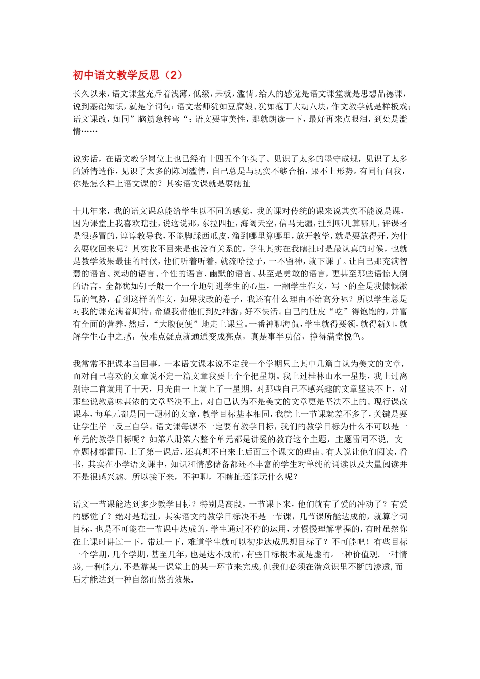 初中语文教学反1_第1页