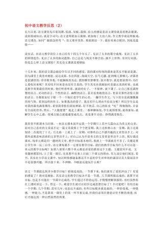 初中语文教学反1